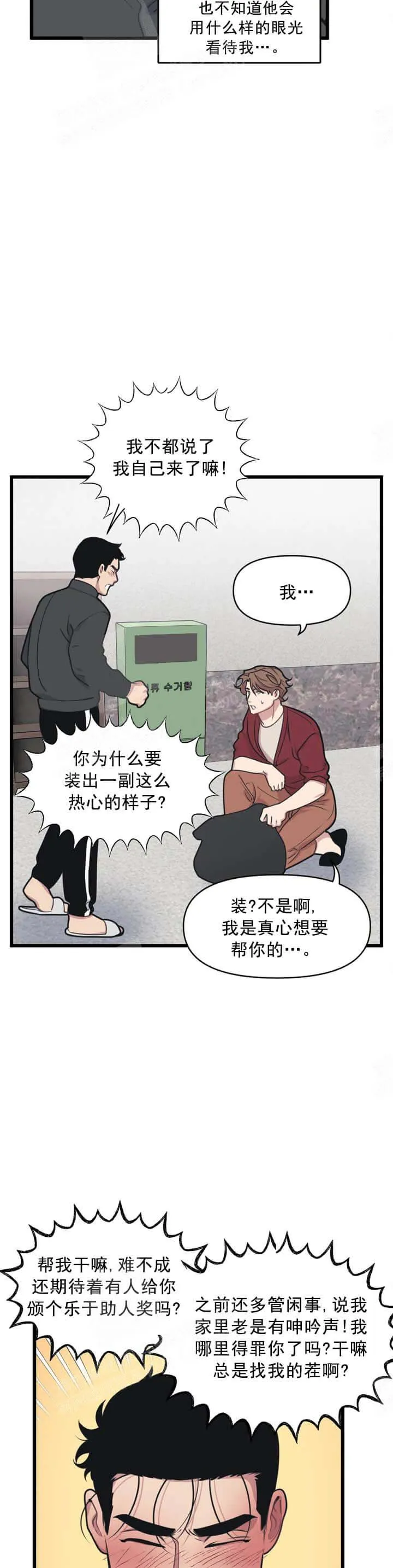 我的邻居是BJ - 12话 - page 12