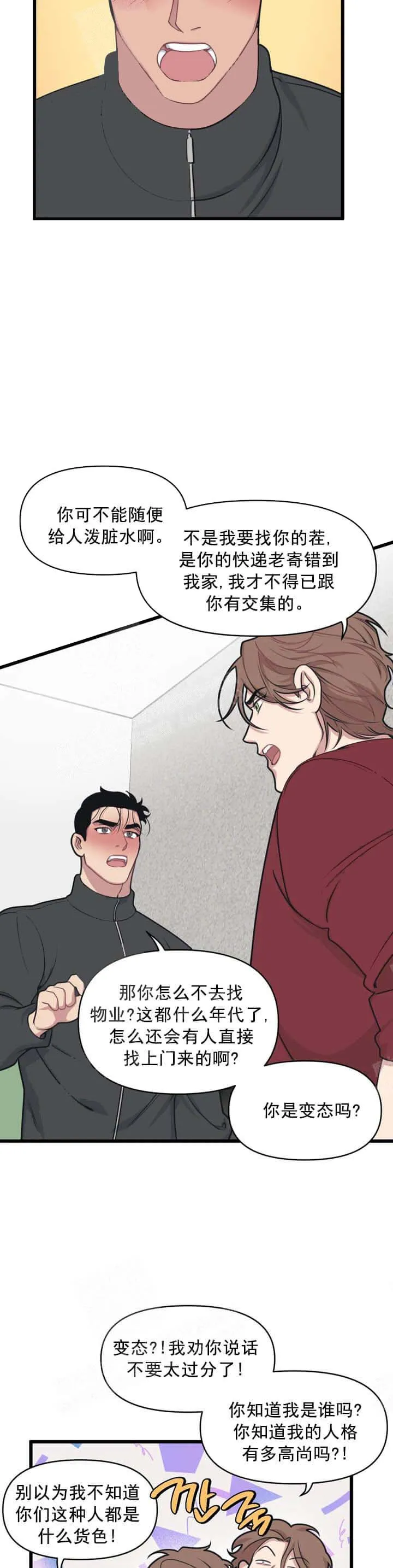 我的邻居是BJ - 12话 - page 13