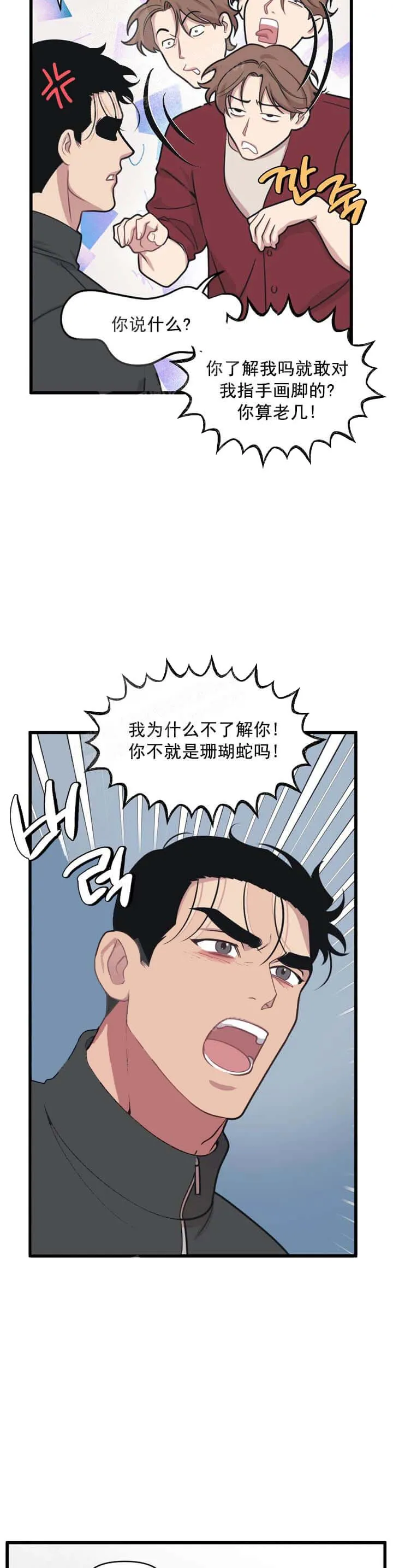 我的邻居是BJ - 12话 - page 14