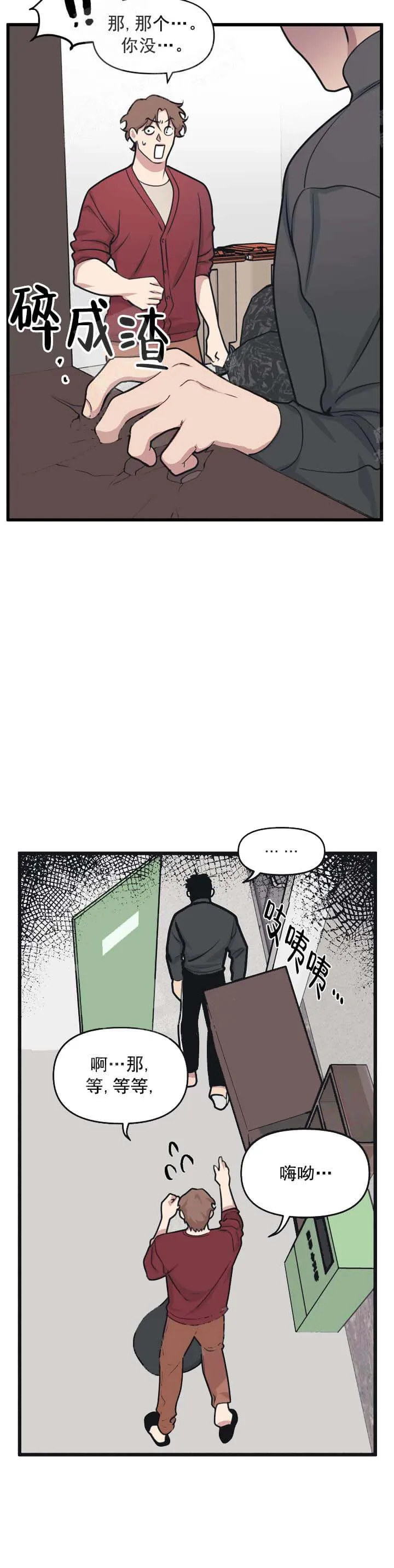 我的邻居是BJ - 12话 - page 17
