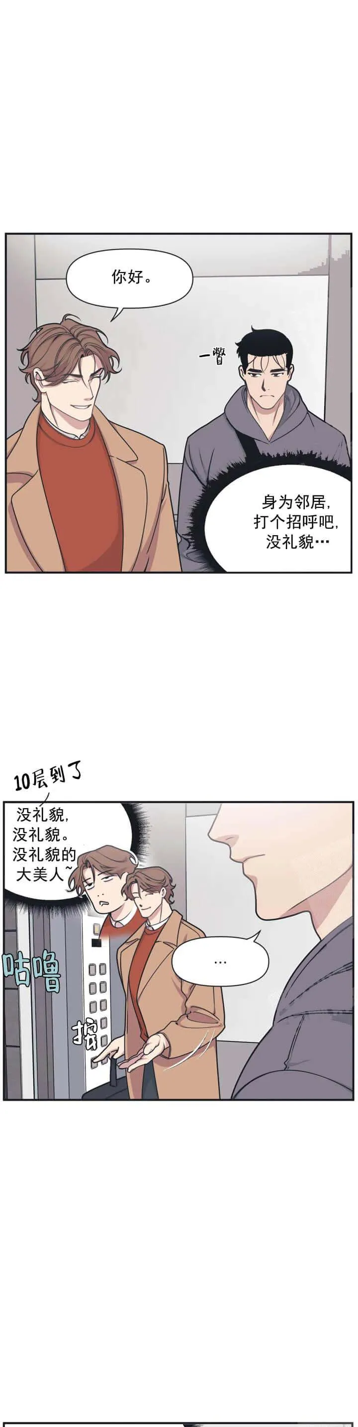 我的邻居是BJ - 5话 - page 2
