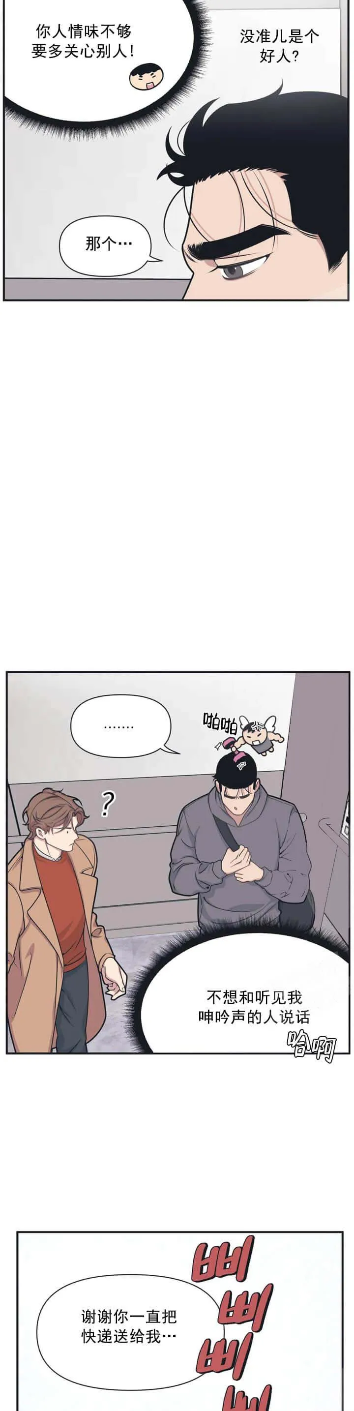 我的邻居是BJ - 5话 - page 3