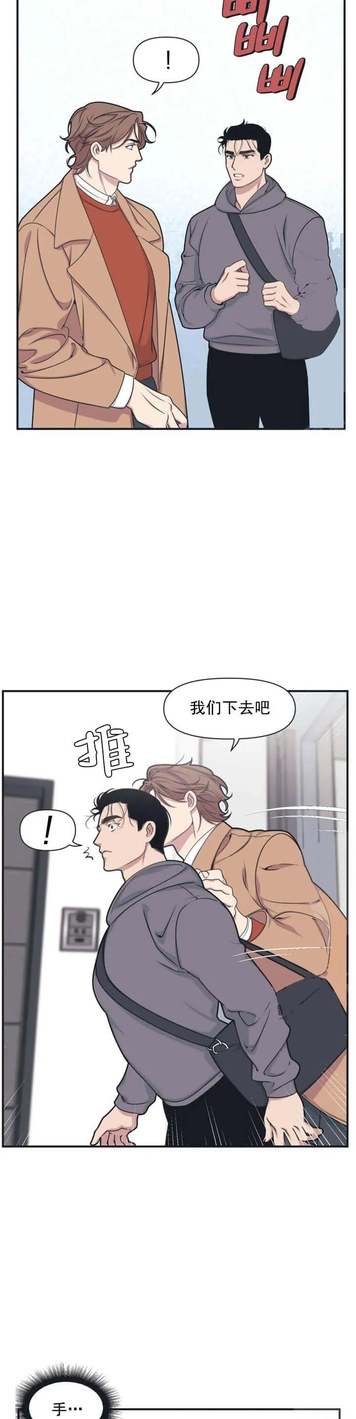 我的邻居是BJ - 5话 - page 4