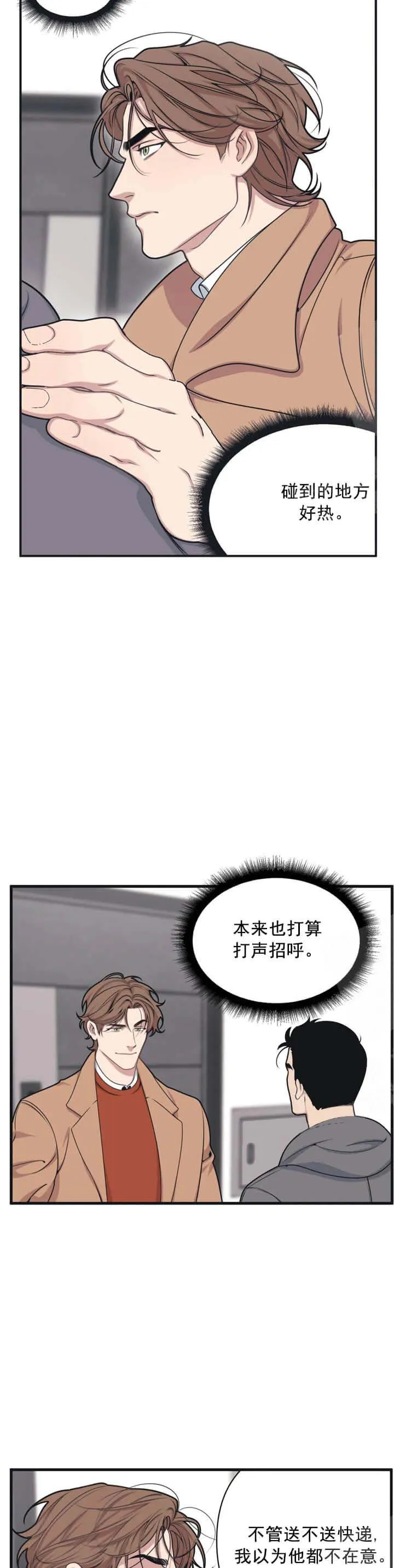 我的邻居是BJ - 5话 - page 5