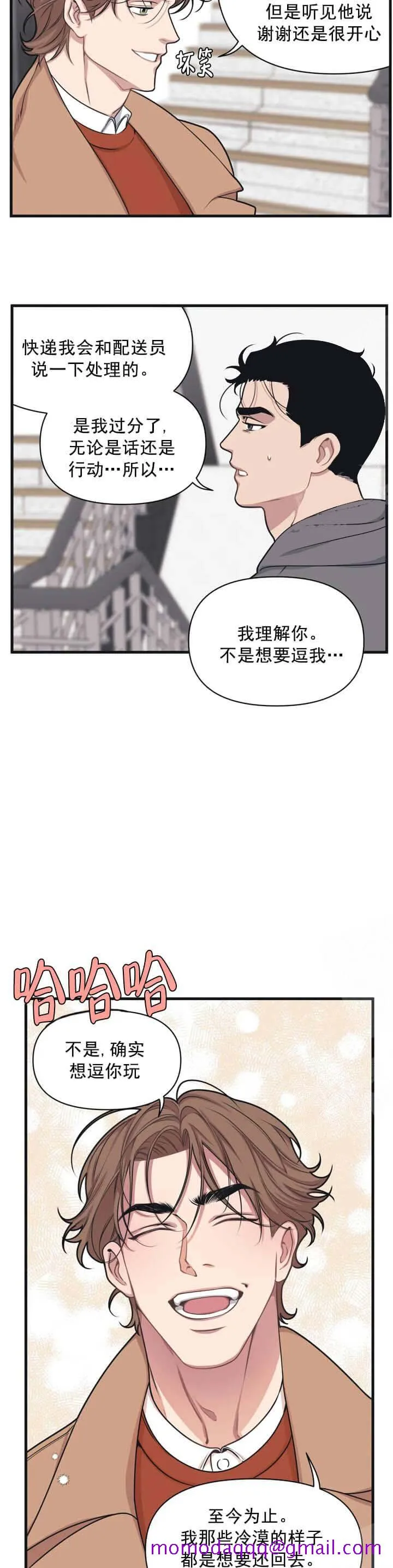我的邻居是BJ - 5话 - page 6