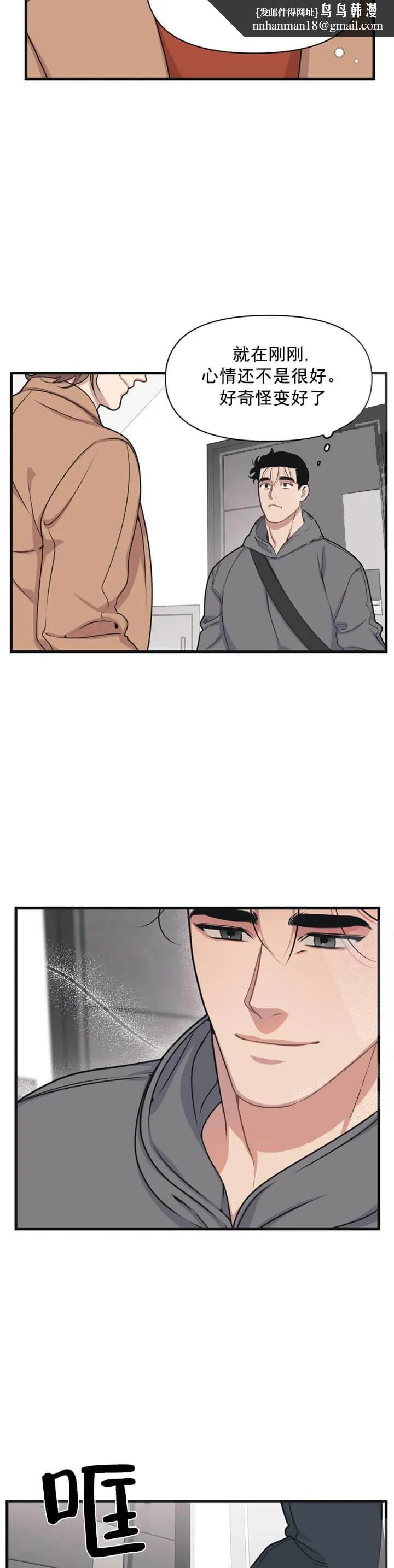 我的邻居是BJ - 5话 - page 7