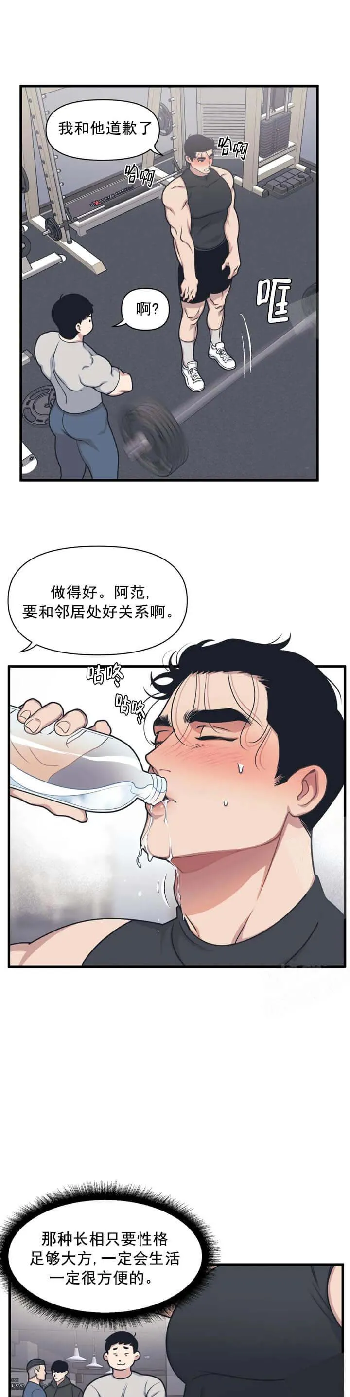 我的邻居是BJ - 5话 - page 10