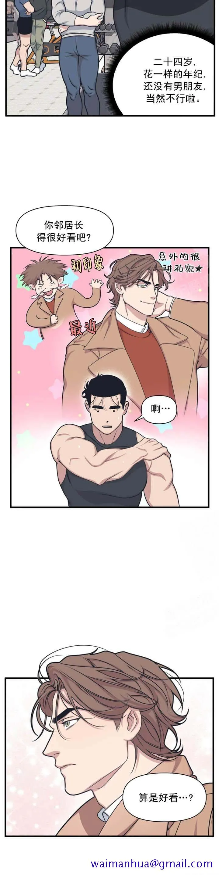 我的邻居是BJ - 5话 - page 11