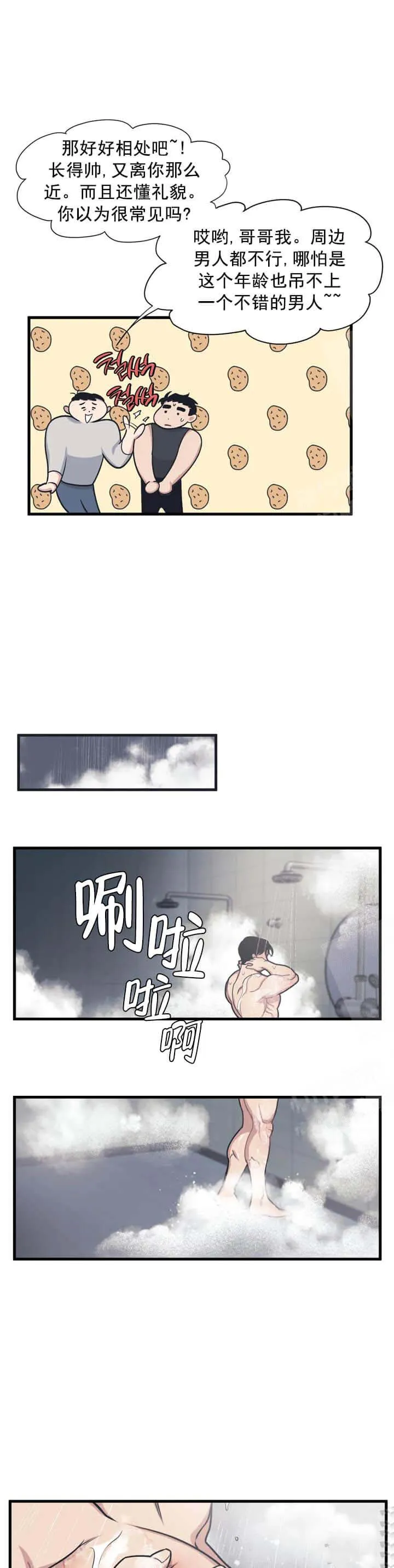 我的邻居是BJ - 5话 - page 12