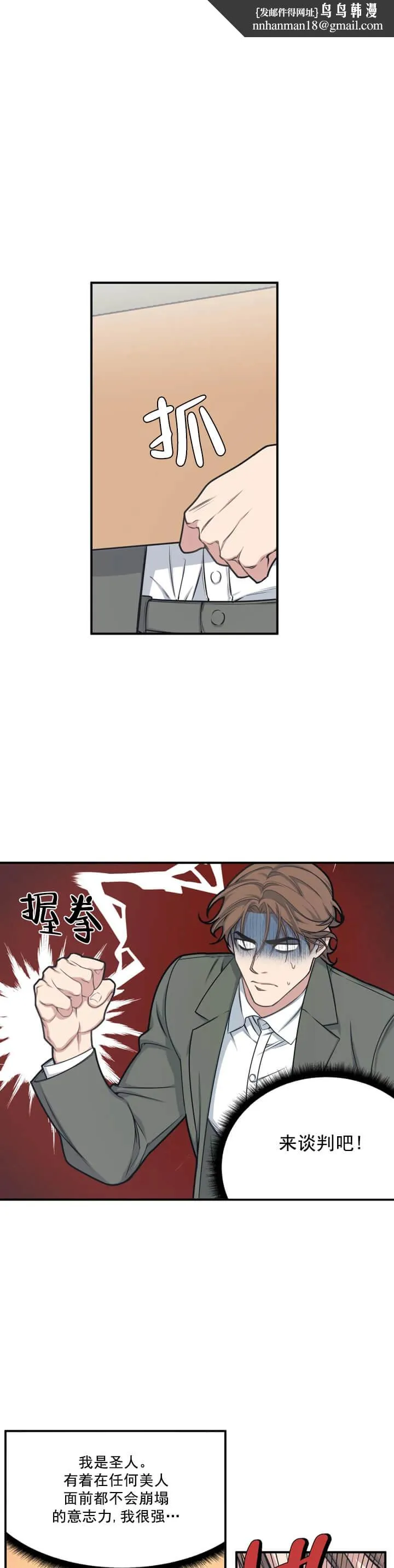 我的邻居是BJ - 3话 - page 1