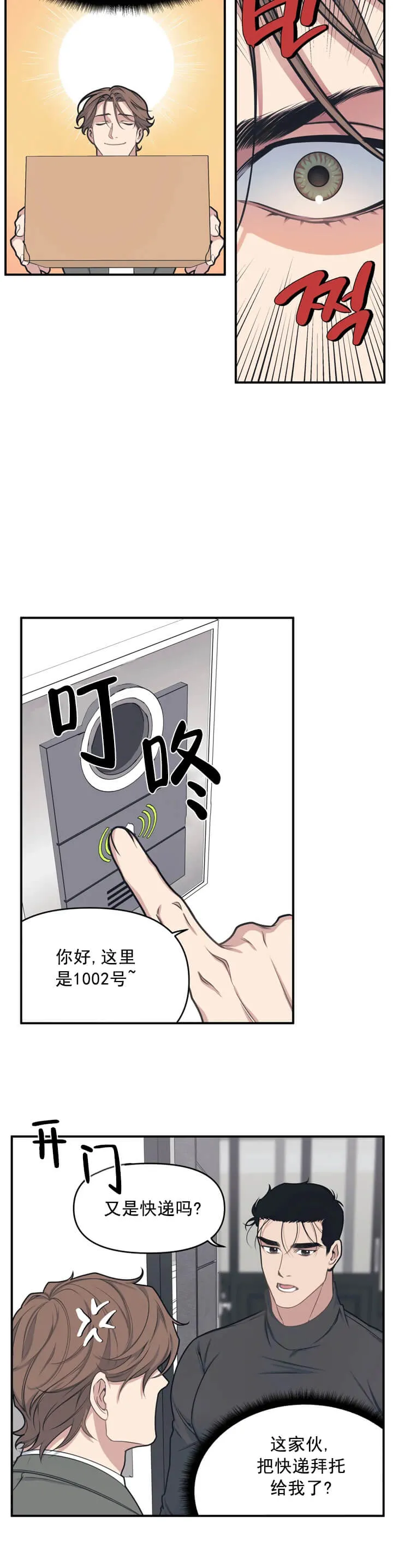 我的邻居是BJ - 3话 - page 2
