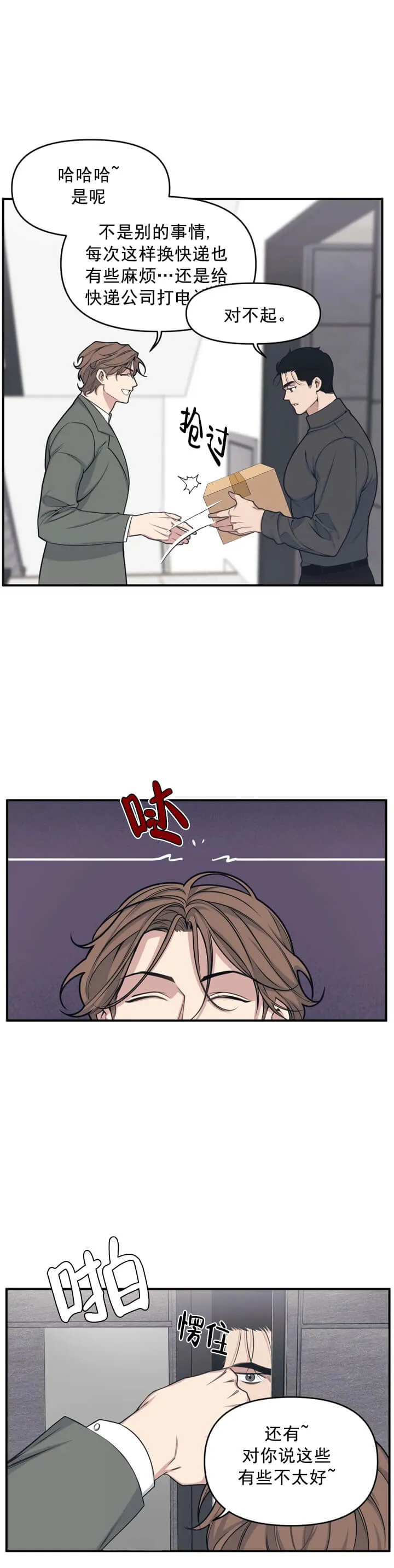 我的邻居是BJ - 3话 - page 3