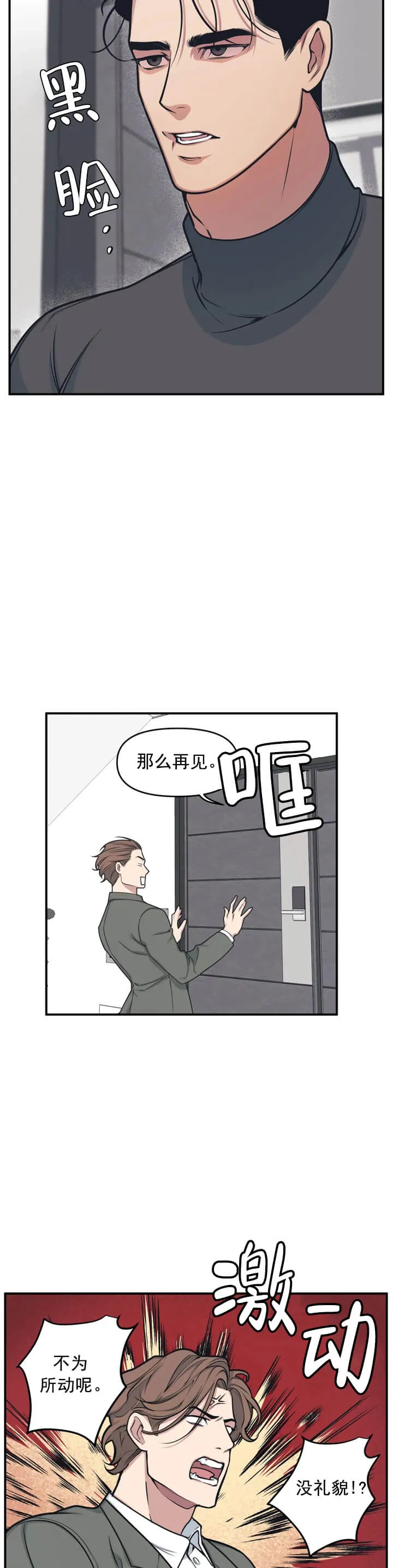 我的邻居是BJ - 3话 - page 5