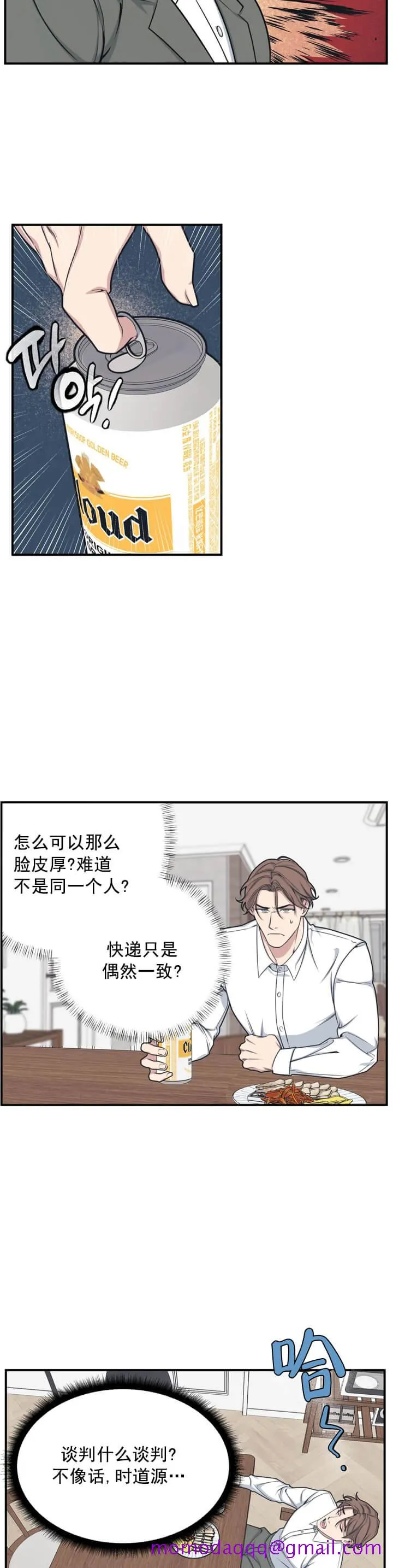 我的邻居是BJ - 3话 - page 6