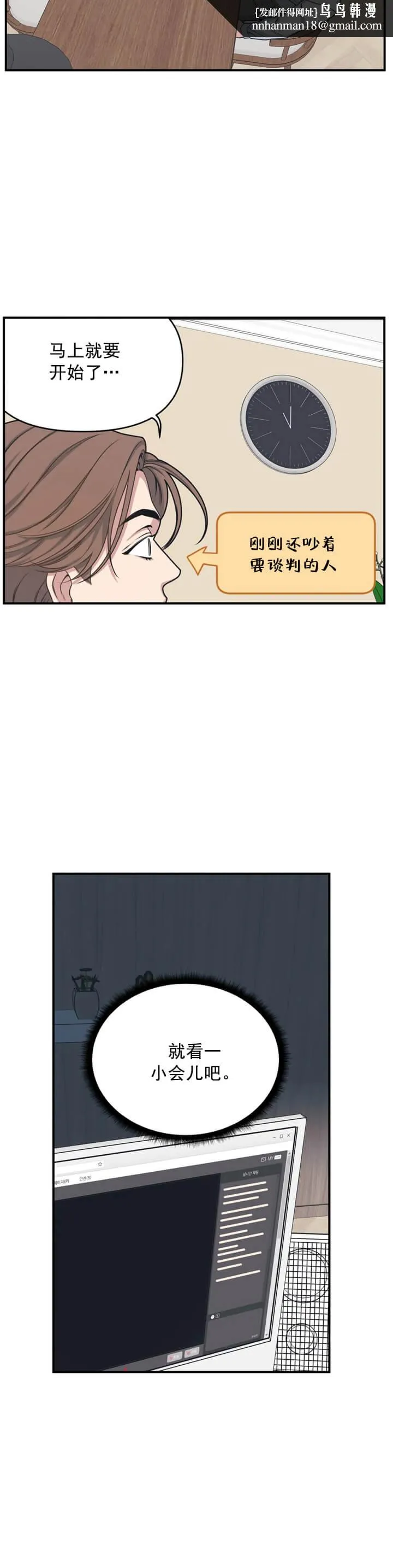 我的邻居是BJ - 3话 - page 7