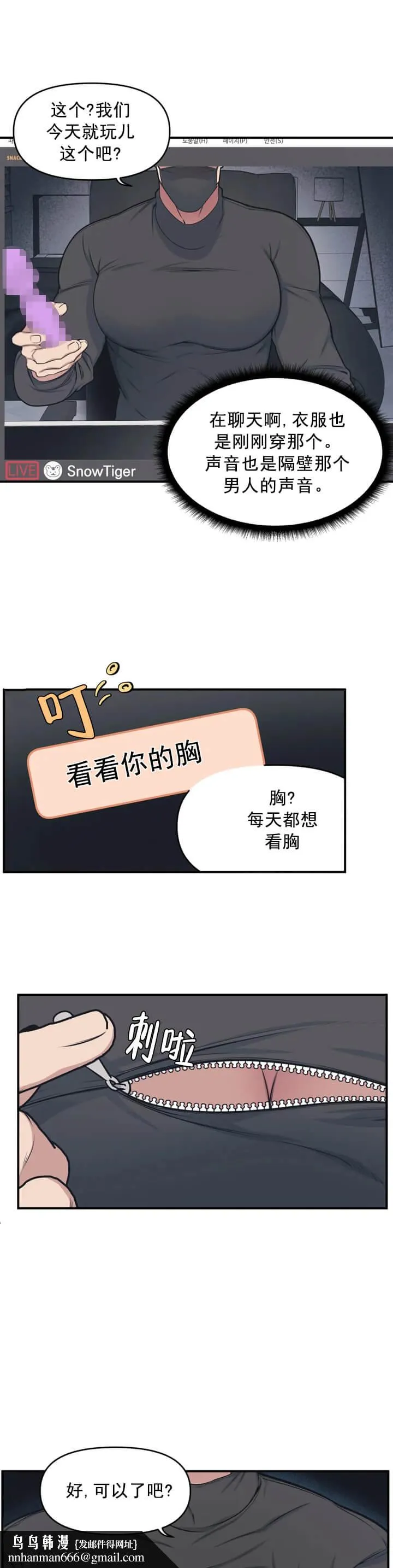 我的邻居是BJ - 3话 - page 8