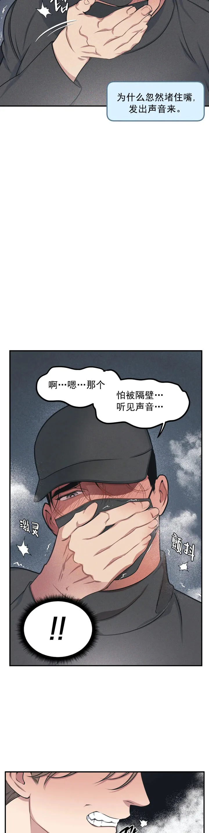 我的邻居是BJ - 4话 - page 2