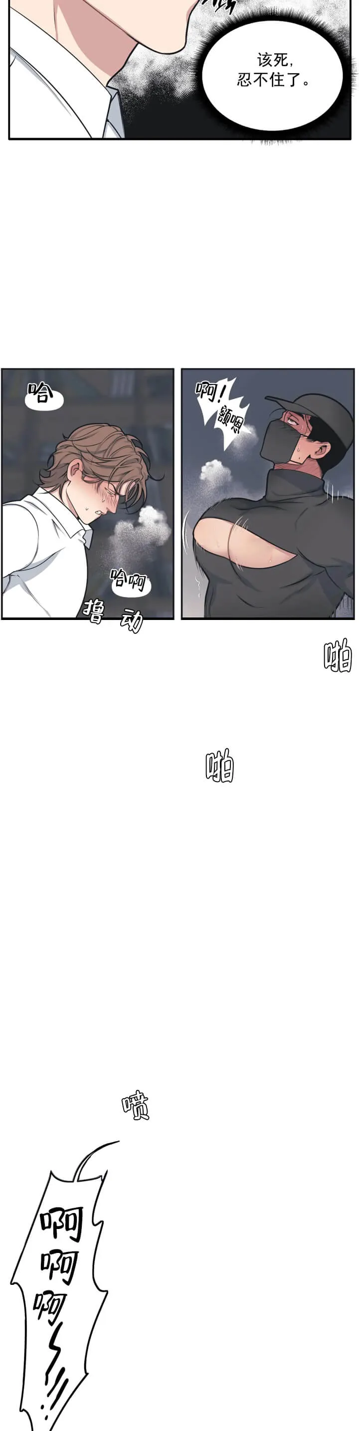 我的邻居是BJ - 4话 - page 3