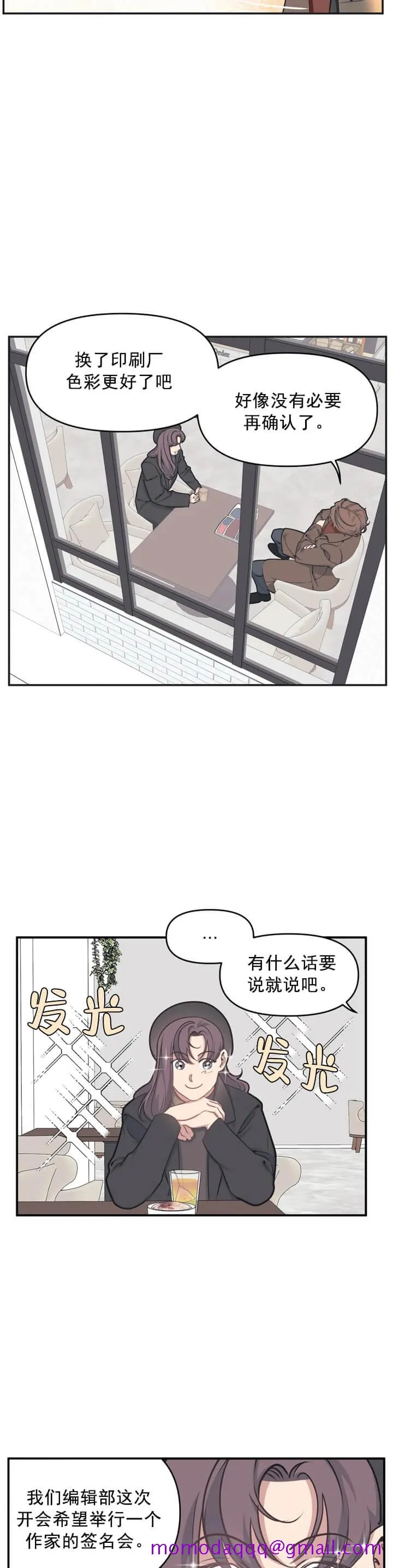 我的邻居是BJ - 4话 - page 6