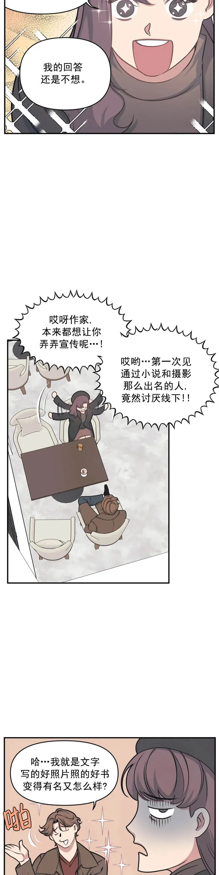 我的邻居是BJ - 4话 - page 7