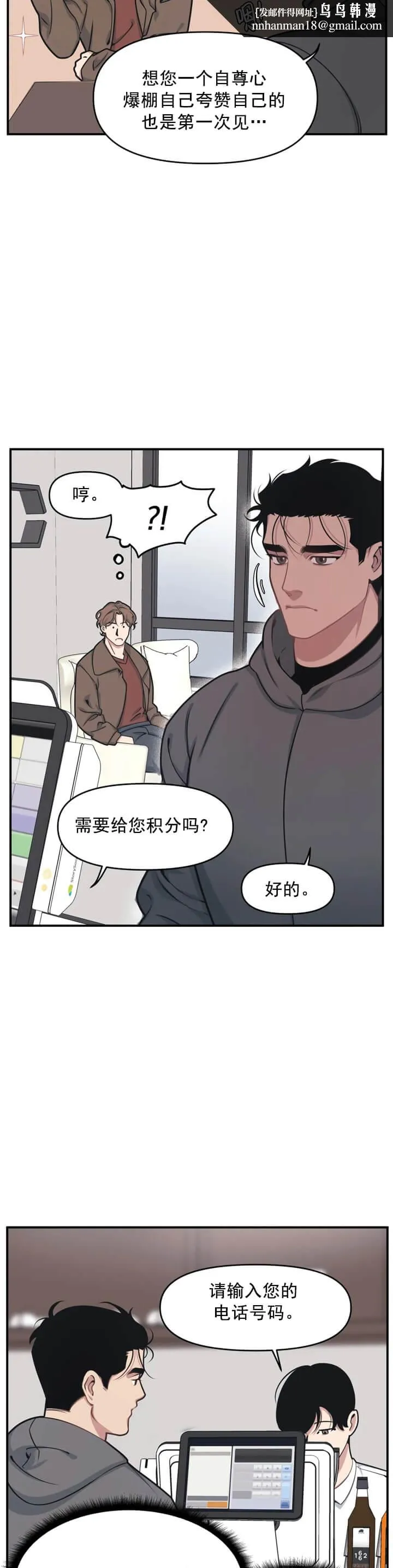 我的邻居是BJ - 4话 - page 8