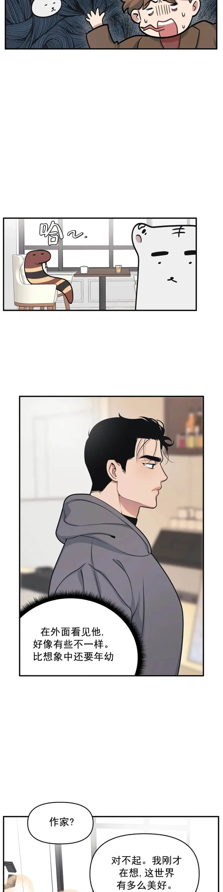 我的邻居是BJ - 4话 - page 10
