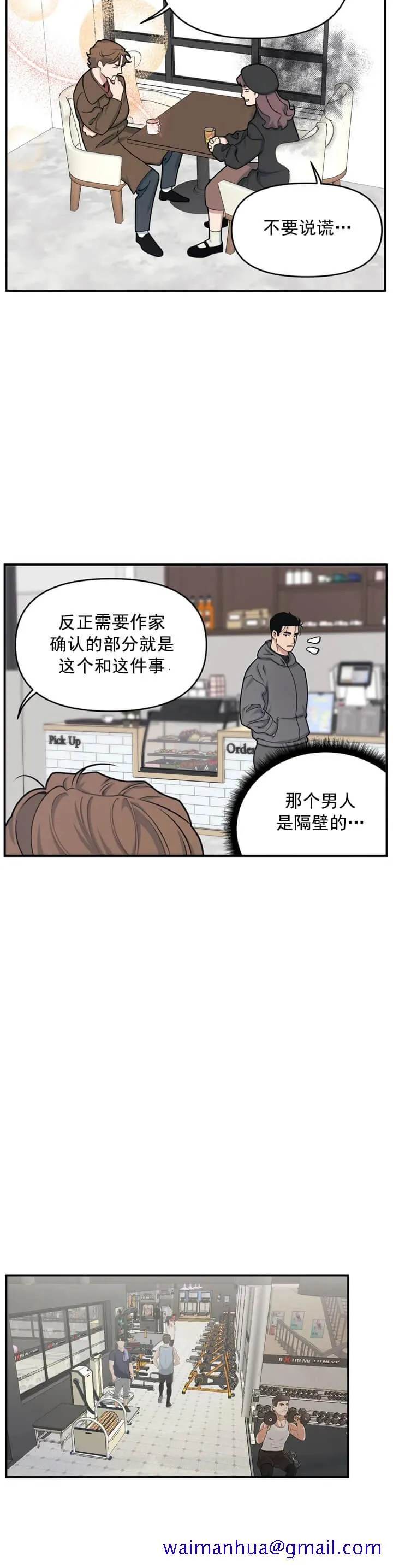 我的邻居是BJ - 4话 - page 11