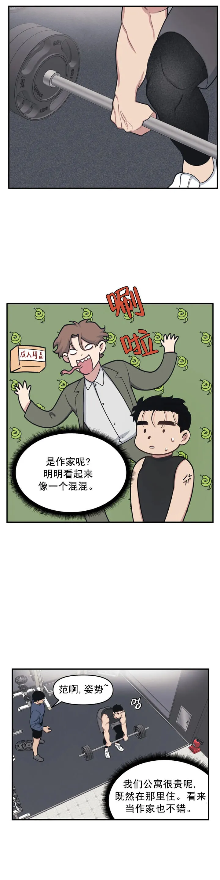 我的邻居是BJ - 4话 - page 12