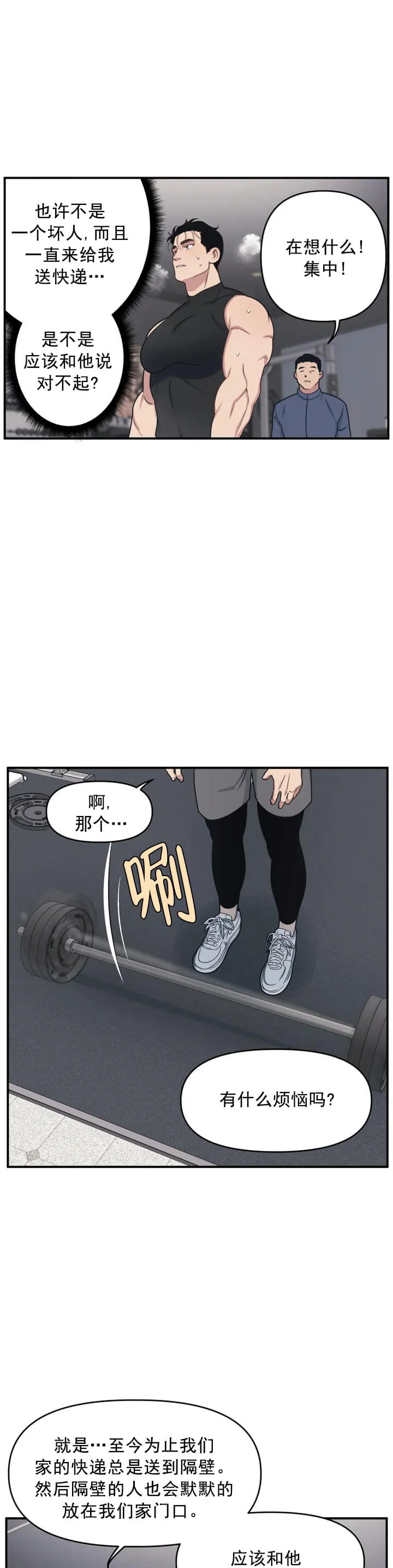 我的邻居是BJ - 4话 - page 13