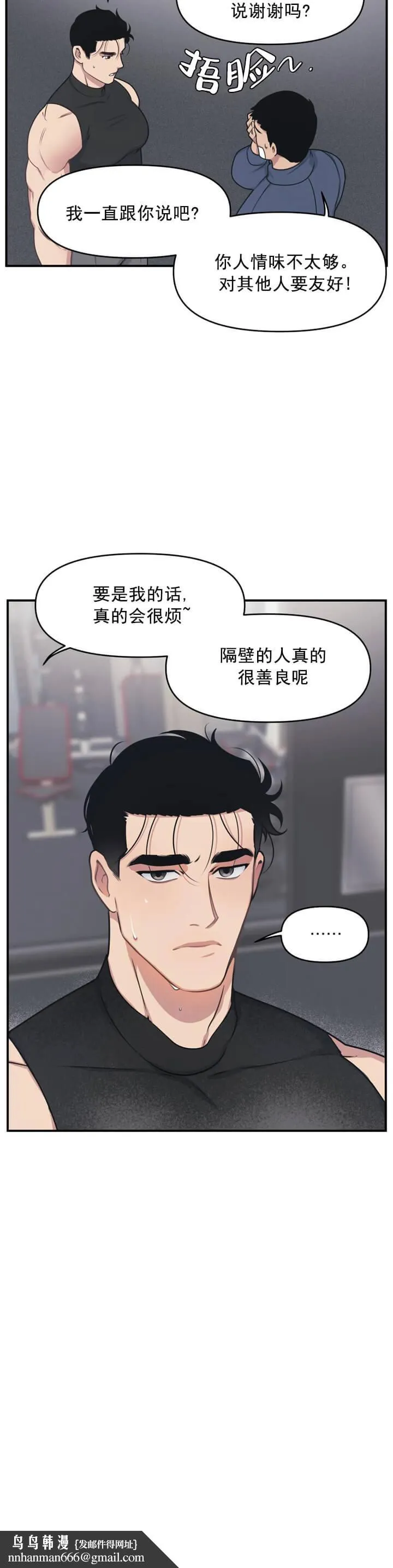 我的邻居是BJ - 4话 - page 14