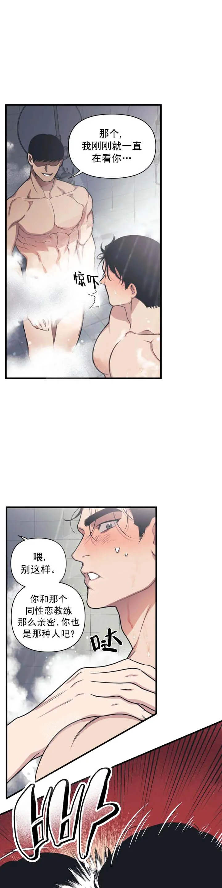 我的邻居是BJ - 6话 - page 2