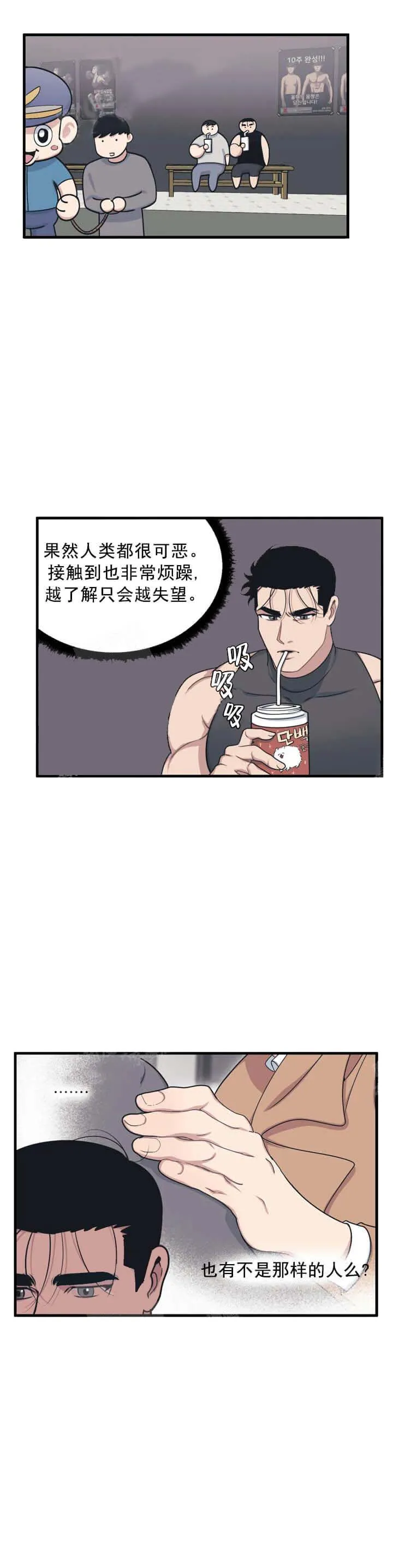 我的邻居是BJ - 6话 - page 4