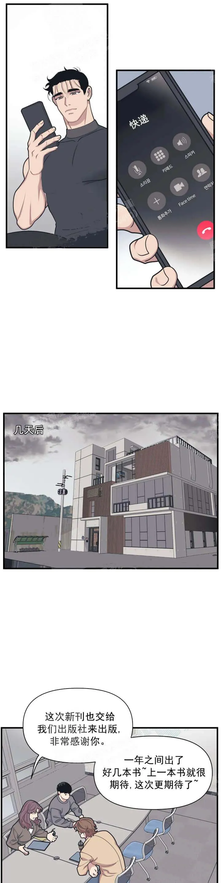 我的邻居是BJ - 6话 - page 5