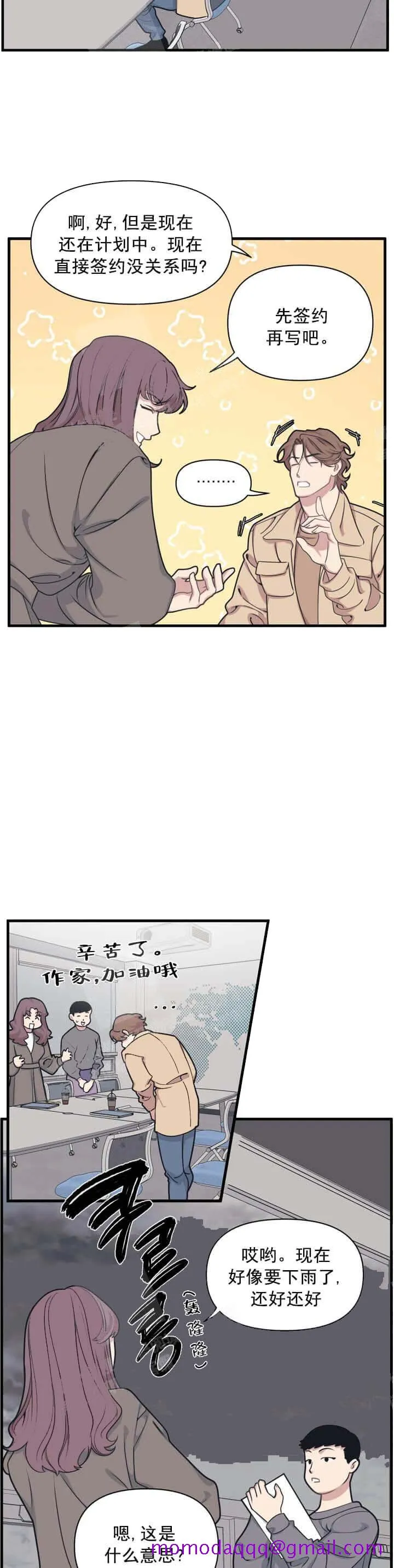 我的邻居是BJ - 6话 - page 6