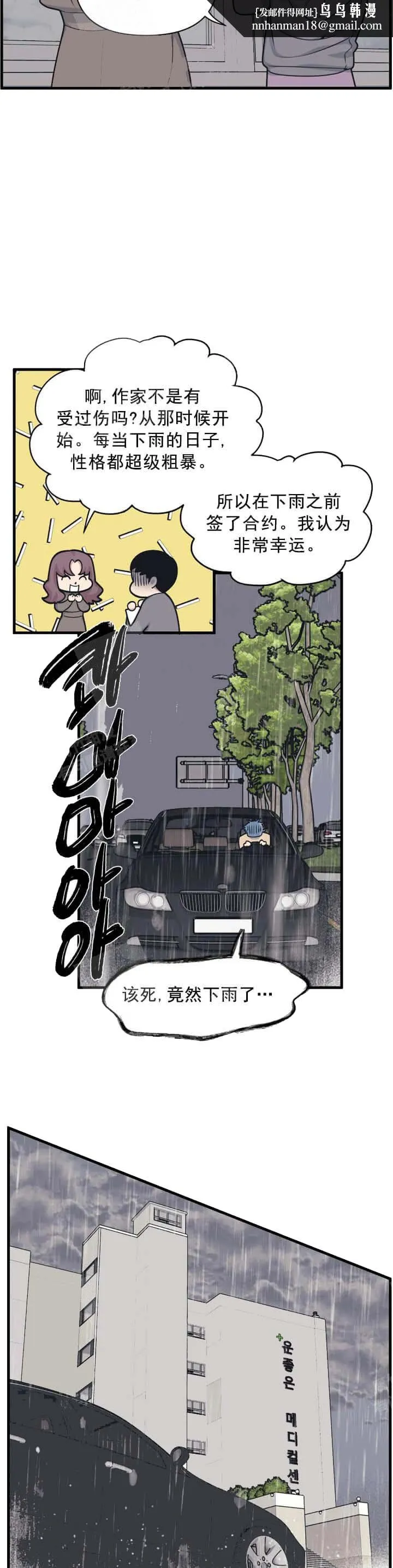 我的邻居是BJ - 6话 - page 7