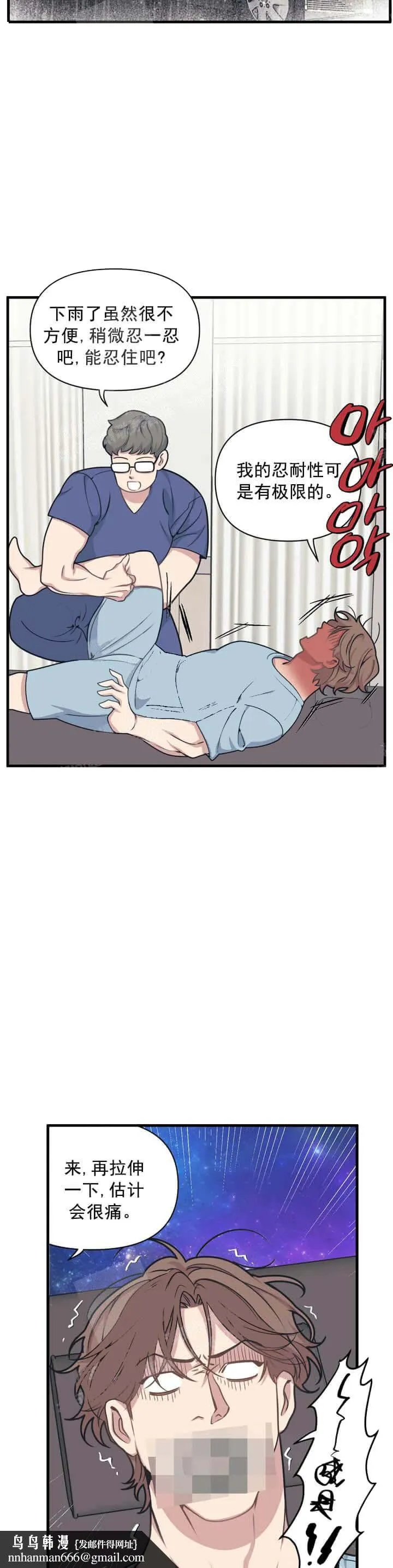 我的邻居是BJ - 6话 - page 8