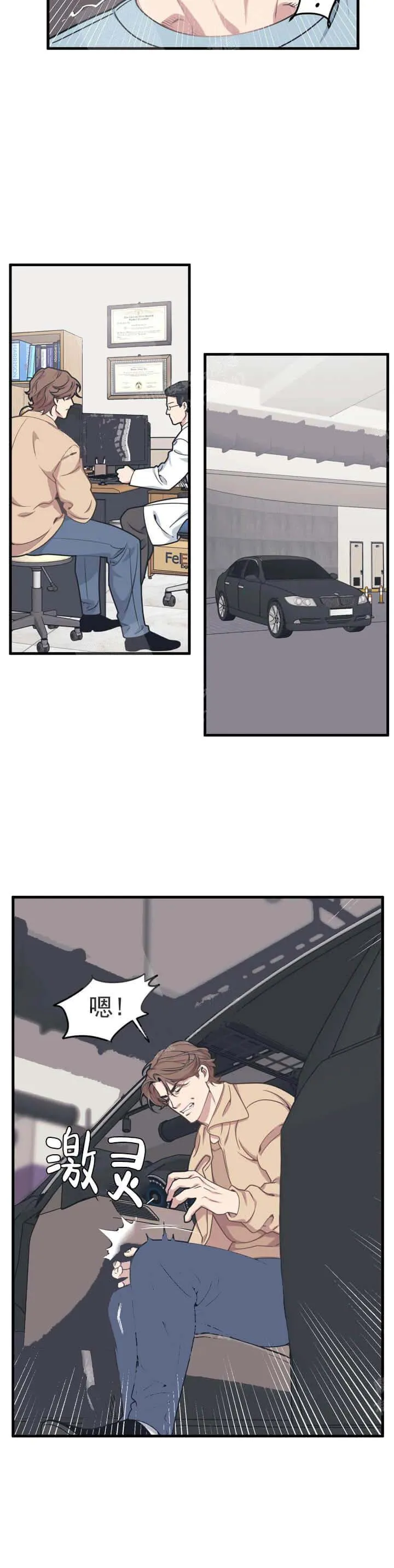 我的邻居是BJ - 6话 - page 9