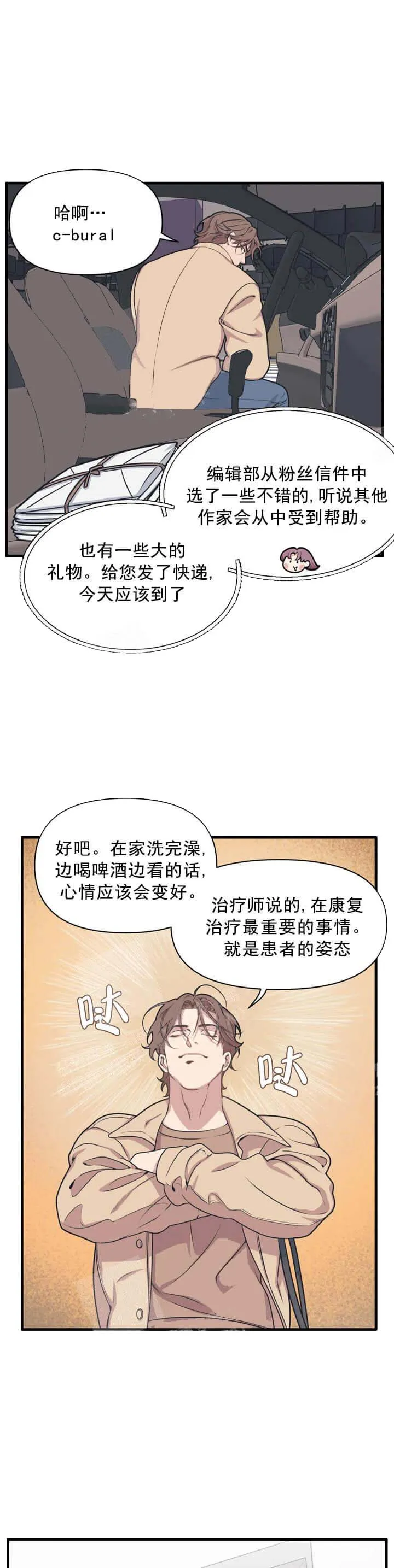 我的邻居是BJ - 6话 - page 10