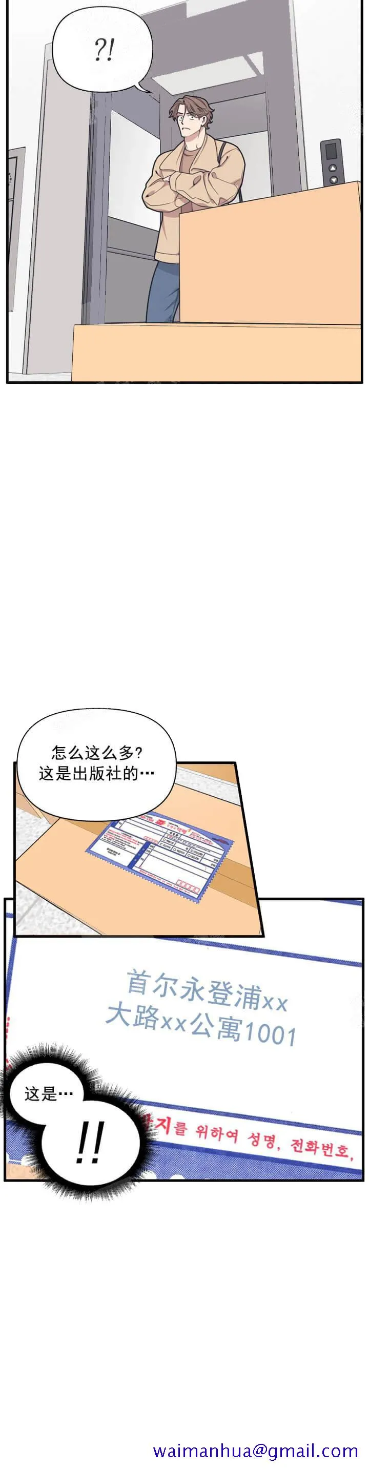 我的邻居是BJ - 6话 - page 11