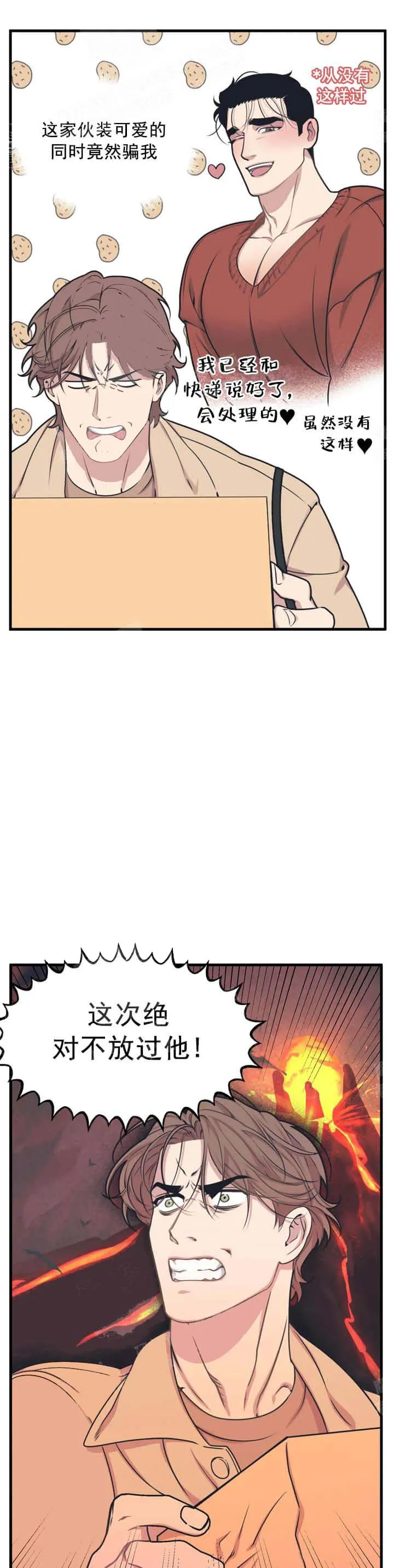 我的邻居是BJ - 6话 - page 12