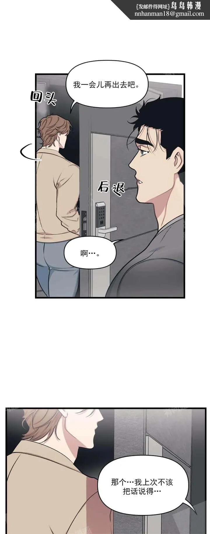 我的邻居是BJ - 18话 - page 1