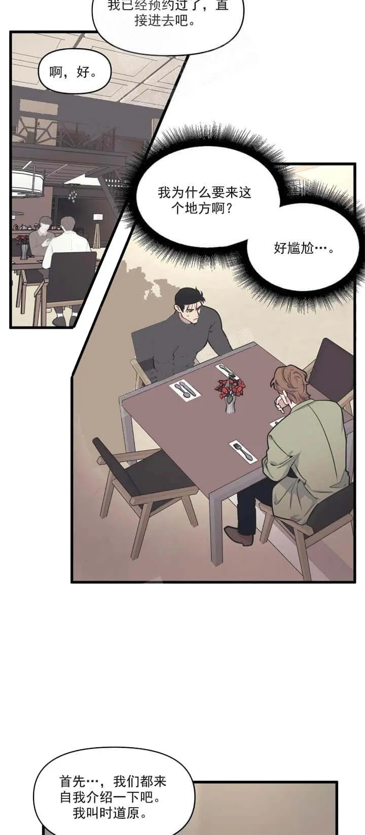 我的邻居是BJ - 18话 - page 10