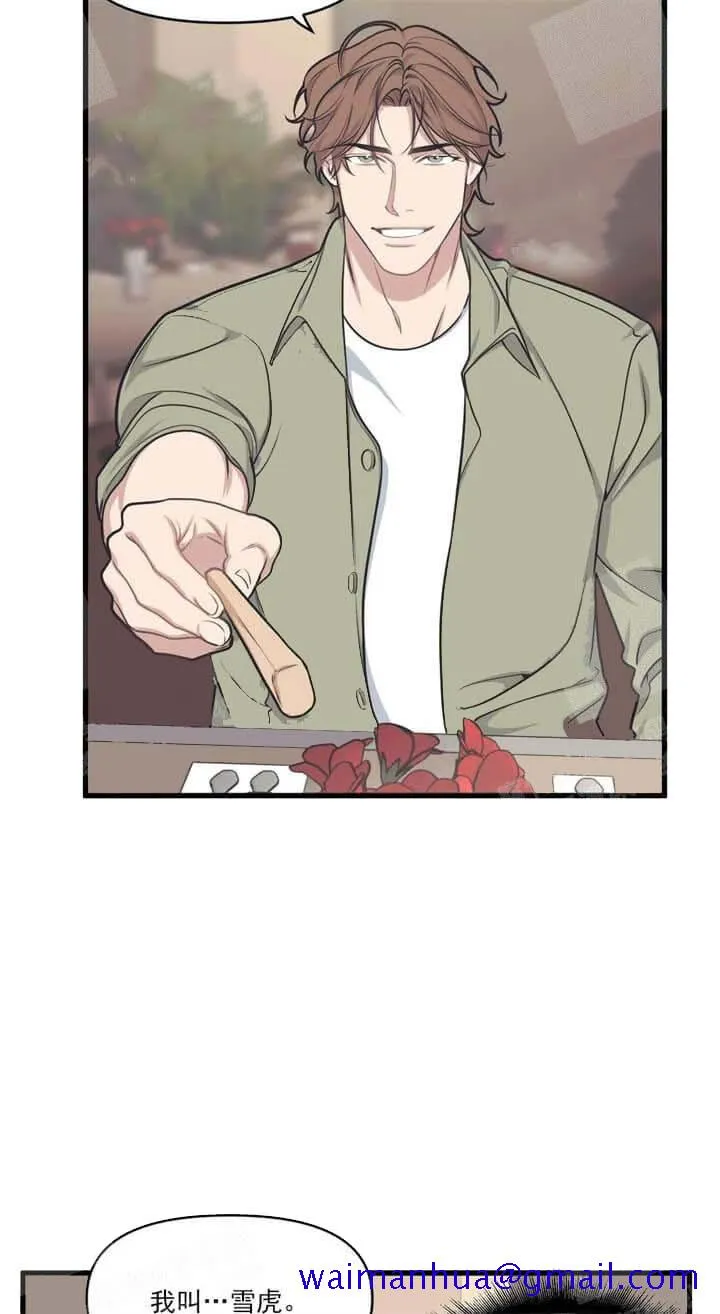 我的邻居是BJ - 18话 - page 11