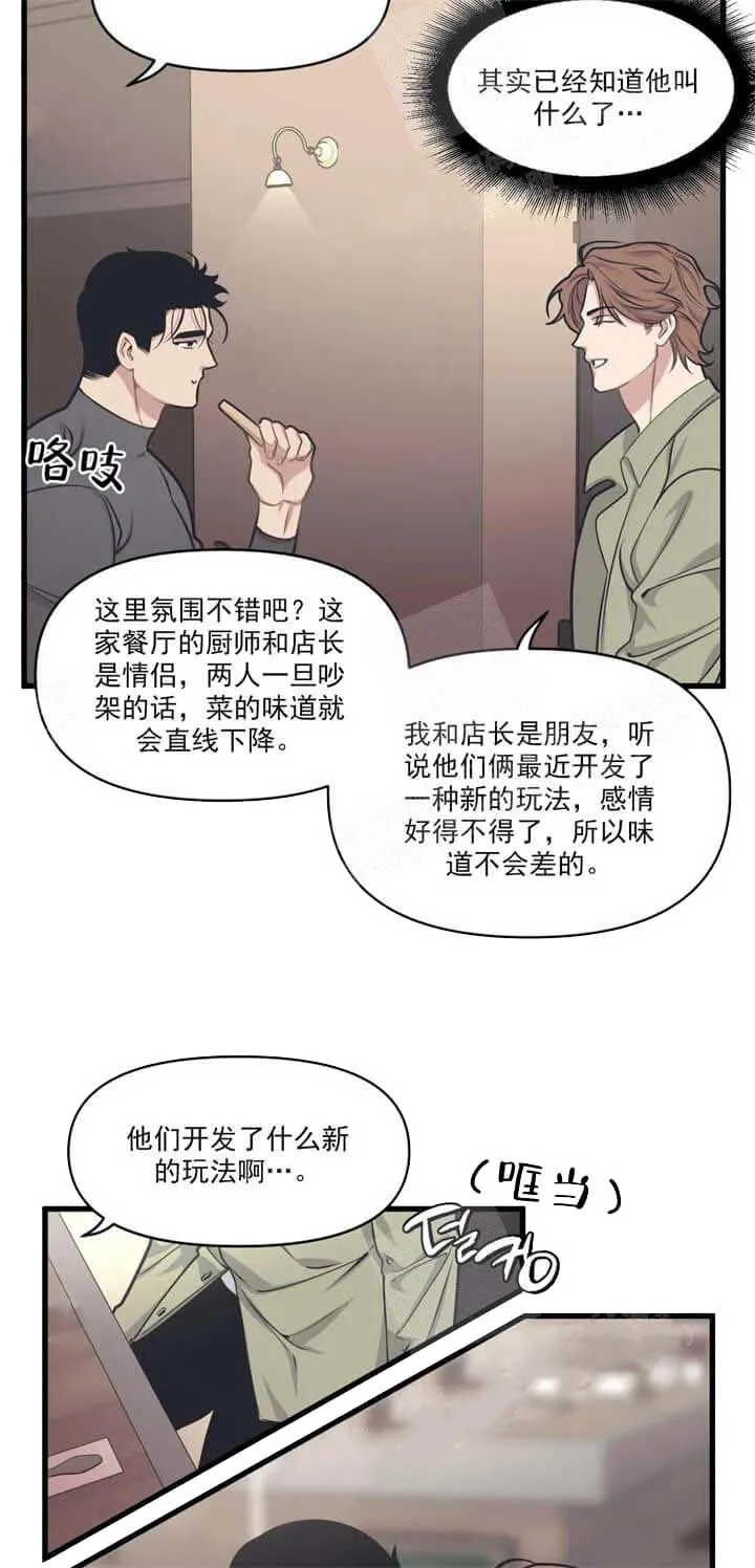 我的邻居是BJ - 18话 - page 12