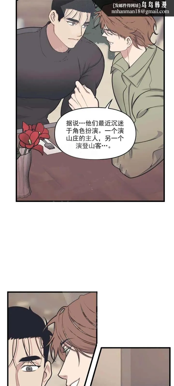 我的邻居是BJ - 18话 - page 13