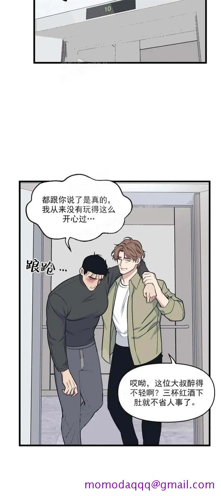 我的邻居是BJ - 18话 - page 16