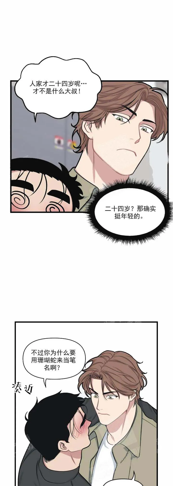 我的邻居是BJ - 18话 - page 17