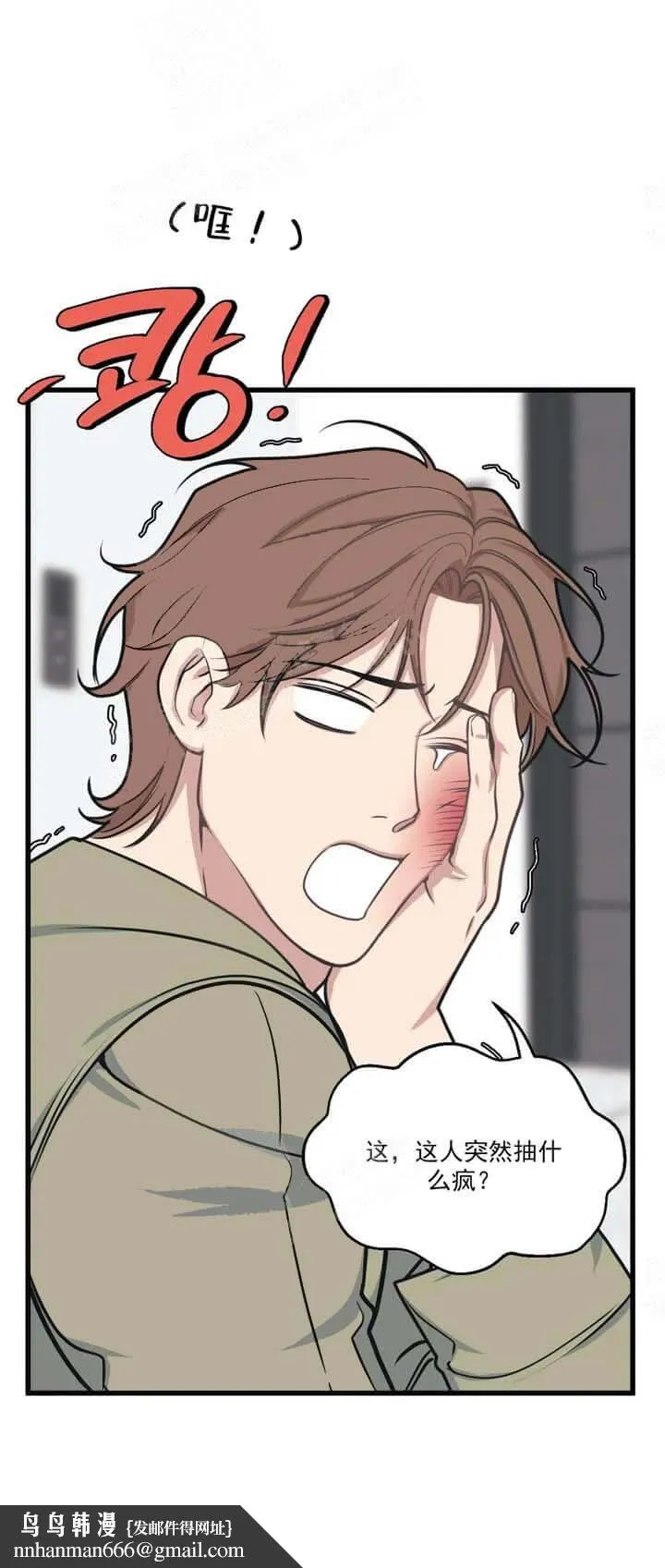 我的邻居是BJ - 18话 - page 24