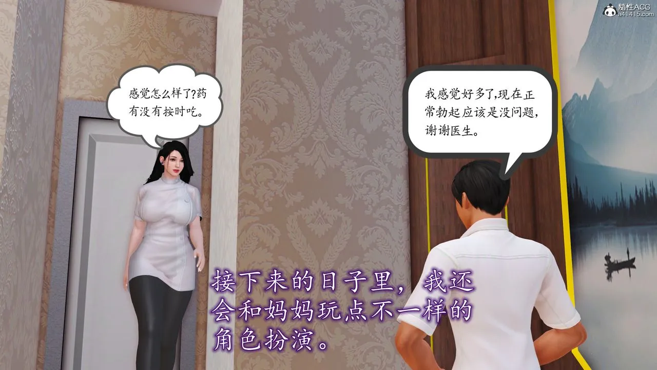 [3D]不知情的父亲助我攻略美母 - 第10话-最终话 - page 21