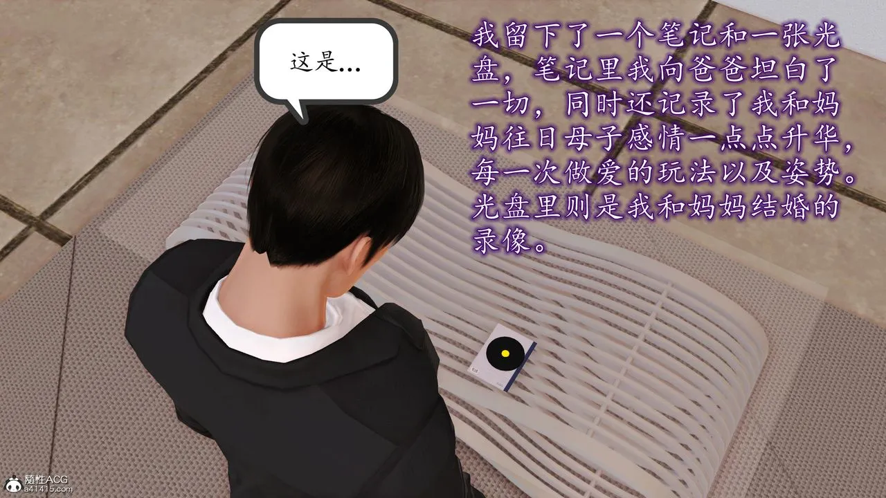 [3D]不知情的父亲助我攻略美母 - 第10话-最终话 - page 44